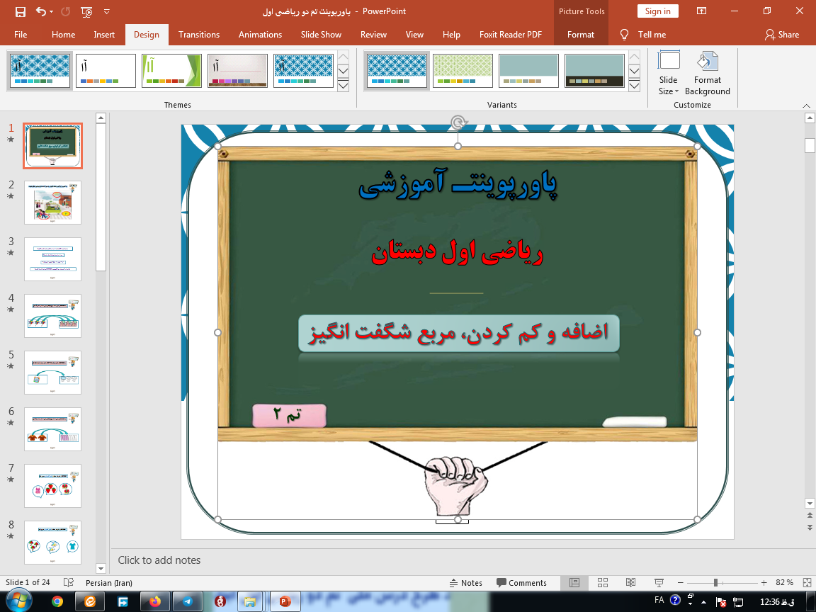 دانلود پاورپوینت ریاضی اول تم دو 2